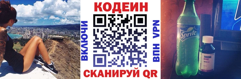 KRAKEN онион  продажа наркотиков  Томари  Кодеин Purple Drank 